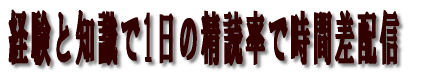 �o���ƒm����1���Ɏ��ԑт𕪂��čL���z�M 